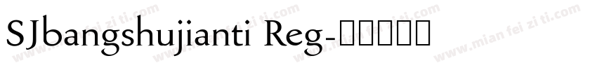 SJbangshujianti Reg字体转换